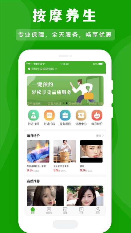 應(yīng)約按摩APP最新版截圖3