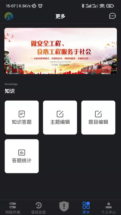 天樹聚e掌通消防管理app版截圖5