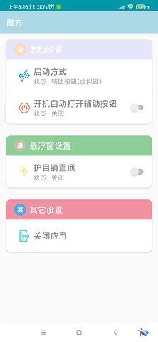 魔方無障礙助手工具箱app最新版截圖1