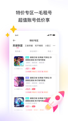 租號(hào)玩下載極速版截圖2