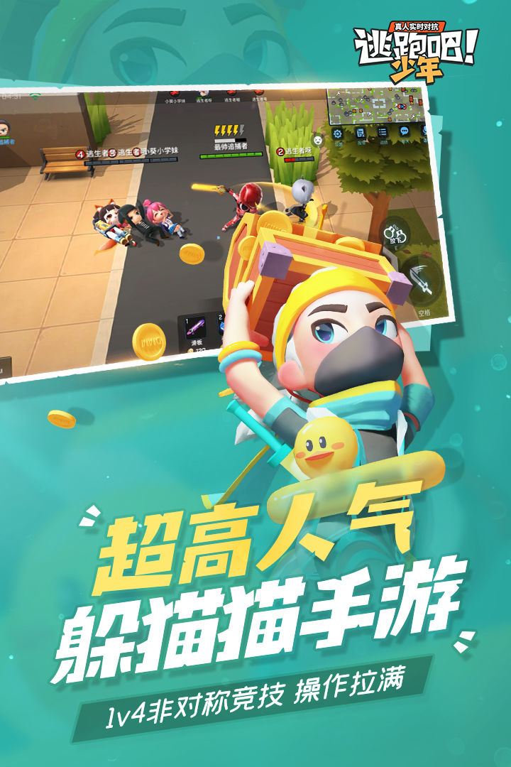 逃跑吧少年2022最新版免費截圖4