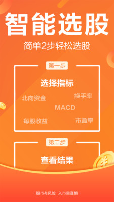 東方財(cái)富股票下載安裝2022最新版截圖2