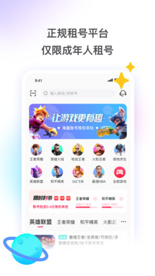 租號(hào)玩下載極速版截圖4