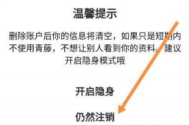 青藤之戀怎么注銷賬號？注銷賬號刪除賬戶操作方法