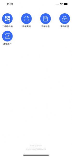湖北人社簽名助手app下載截圖4
