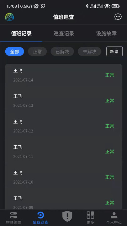天樹聚e掌通消防管理app版截圖4