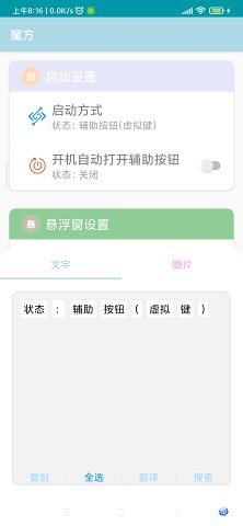 魔方無障礙助手工具箱app最新版截圖3