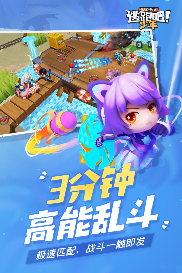 逃跑吧少年2022最新版免費截圖1