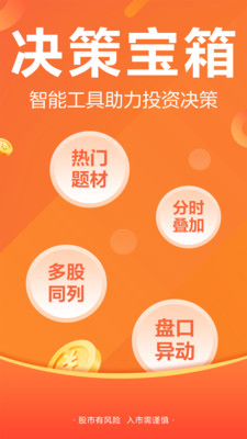 東方財(cái)富股票下載安裝2022最新版截圖3