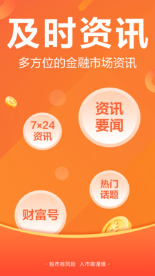東方財(cái)富股票下載安裝2022最新版截圖5