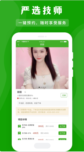應(yīng)約按摩APP最新版截圖4