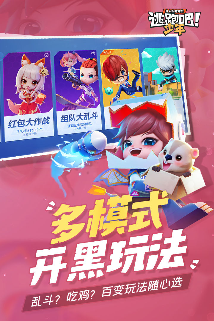 逃跑吧少年2022最新版免費截圖5