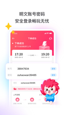 租號(hào)玩下載極速版截圖1