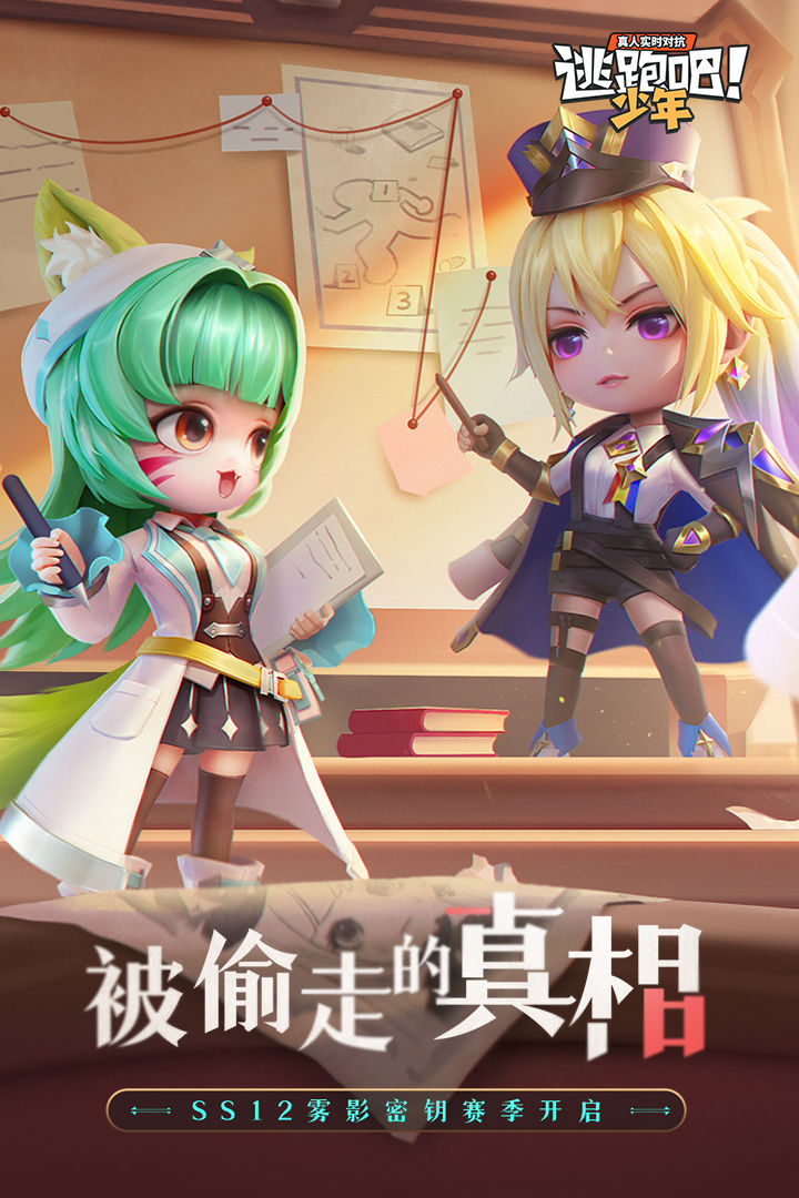 逃跑吧少年2022最新版免費截圖3