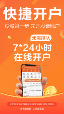 東方財(cái)富股票下載安裝2022最新版截圖1