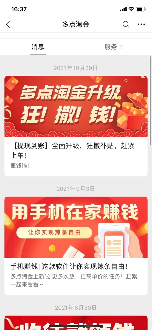 多點(diǎn)淘金懸賞任務(wù)app版截圖4
