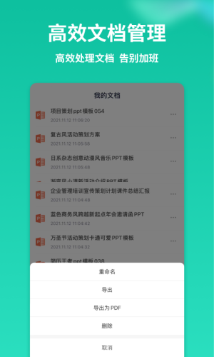 PPT制作全能王APP下載截圖2