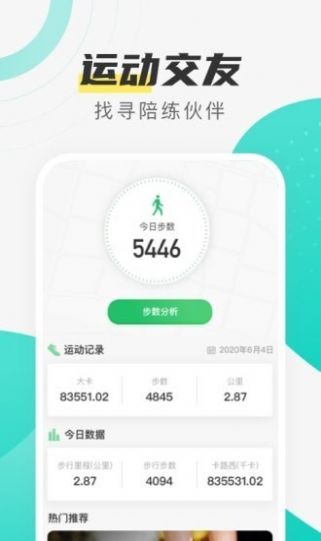 指尖步數(shù)app手機(jī)版截圖1