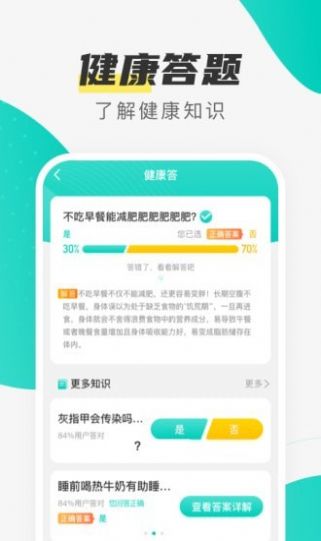 指尖步數(shù)app手機(jī)版截圖3