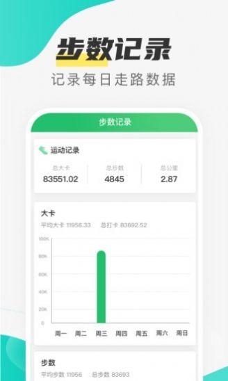 指尖步數(shù)app手機(jī)版截圖2