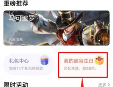 王者榮耀生日禮包在哪里領(lǐng)?。縌Q/微信生日禮包領(lǐng)取入口
