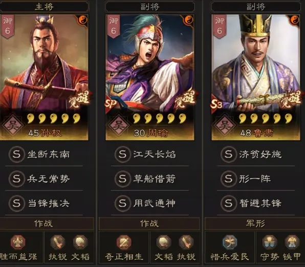 三國志戰(zhàn)略形一陣孫權(quán)開荒攻略：形一陣孫權(quán)最強(qiáng)陣容推薦