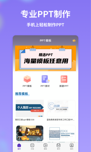 PPT制作全能王APP下載截圖3