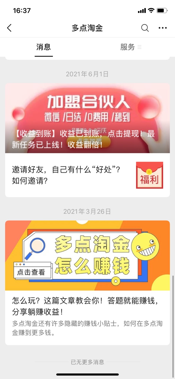 多點(diǎn)淘金懸賞任務(wù)app版截圖1
