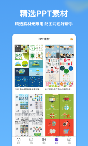 PPT制作全能王APP下載截圖1