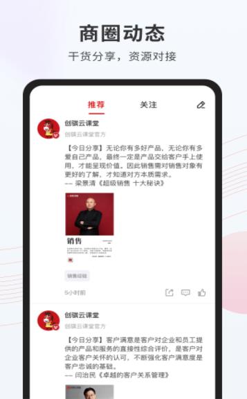 創(chuàng)騏云課堂職業(yè)培訓(xùn)app安卓最新版截圖2