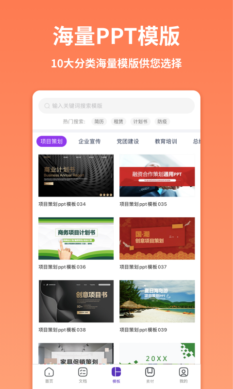 PPT制作全能王APP下載截圖5