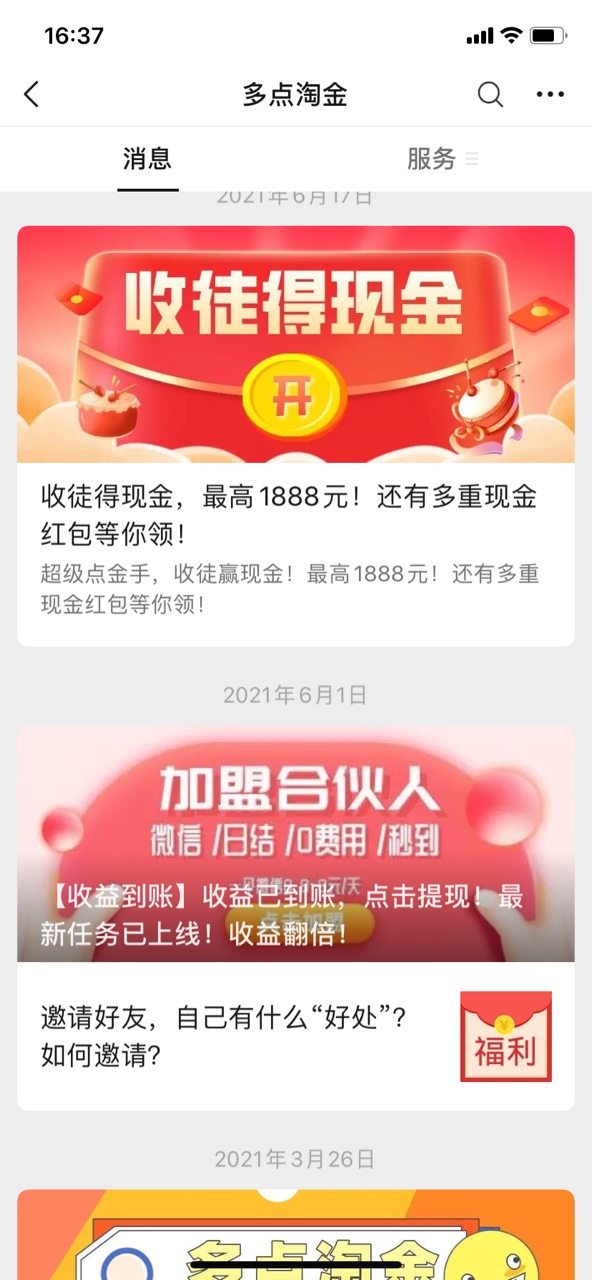 多點(diǎn)淘金懸賞任務(wù)app版截圖3