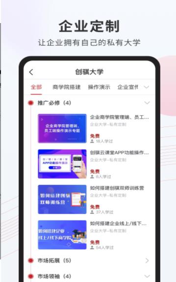 創(chuàng)騏云課堂職業(yè)培訓(xùn)app安卓最新版截圖3