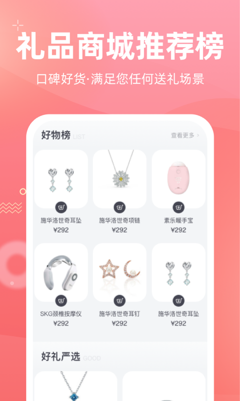 花禮網(wǎng)禮品購物APP安卓版截圖4