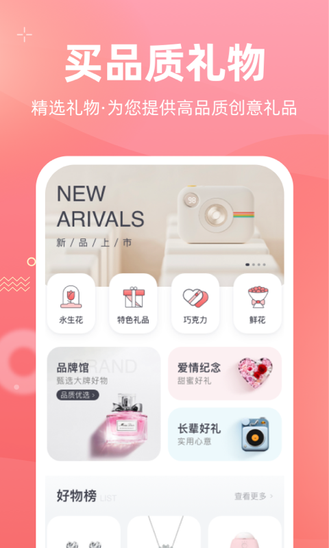 花禮網(wǎng)禮品購物APP安卓版截圖5