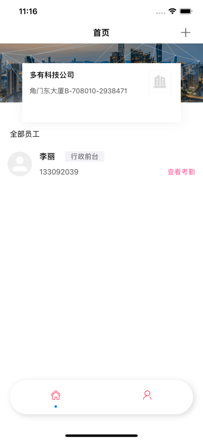 按時打卡APP版截圖1