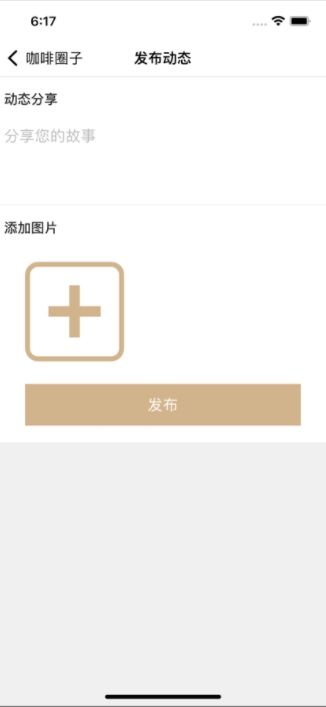 時光咖啡社交友App版截圖1
