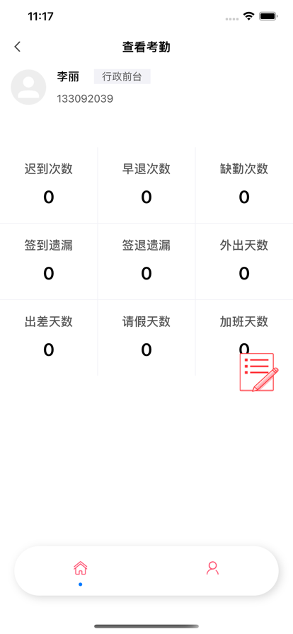 按時打卡APP版截圖2