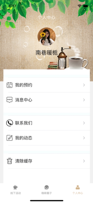 時光咖啡社交友App版截圖2