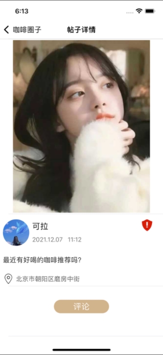 時光咖啡社交友App版截圖4