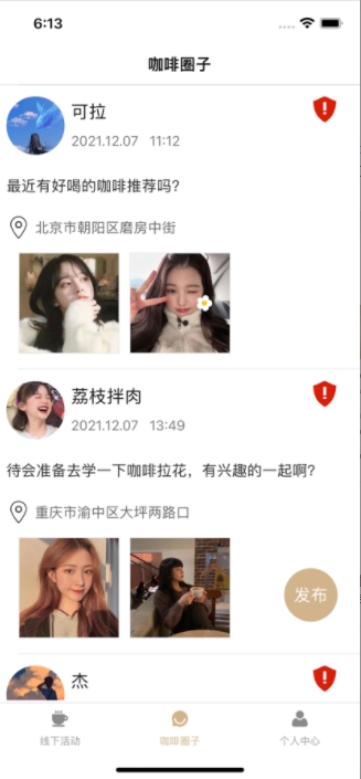 時光咖啡社交友App版截圖3