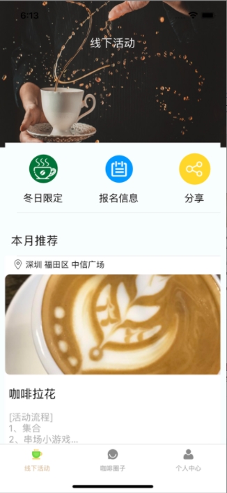 時光咖啡社交友App版截圖5