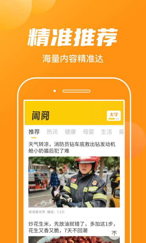 閑閱大字版APP下載截圖4