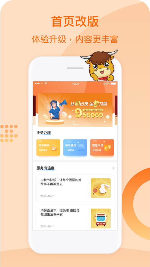 恒安e家保險(xiǎn)服務(wù)app手機(jī)版截圖1
