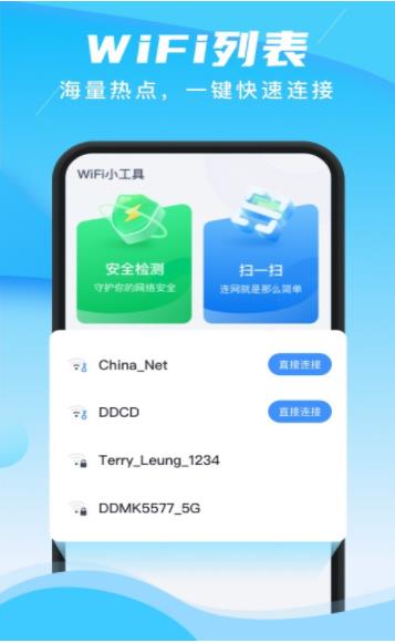 快聯(lián)wifi網(wǎng)絡(luò)檢測工具app手機(jī)版截圖1