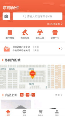 FasonBul汽車配件銷售平臺app版截圖1