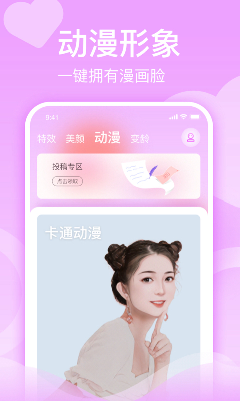 潮顏秀特效相機APP版截圖4