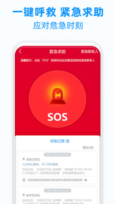 定位追踪轨迹APP客户端截图3: