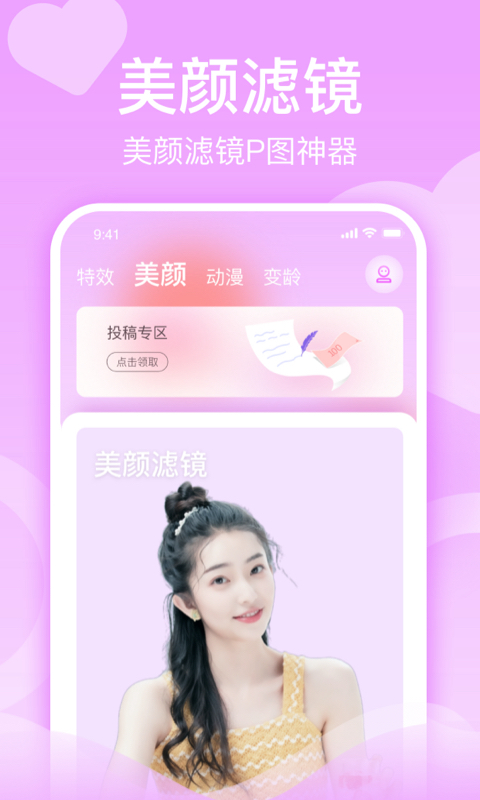 潮顏秀特效相機APP版截圖2