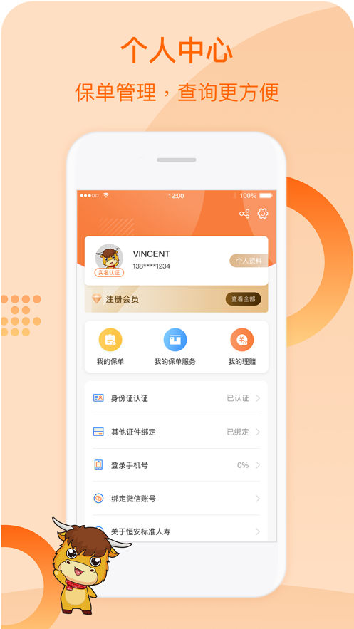 恒安e家保險(xiǎn)服務(wù)app手機(jī)版截圖3